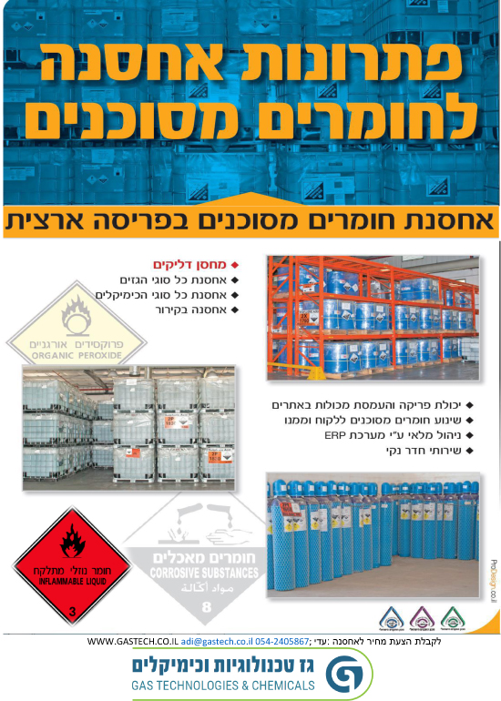 storage hazardous materials